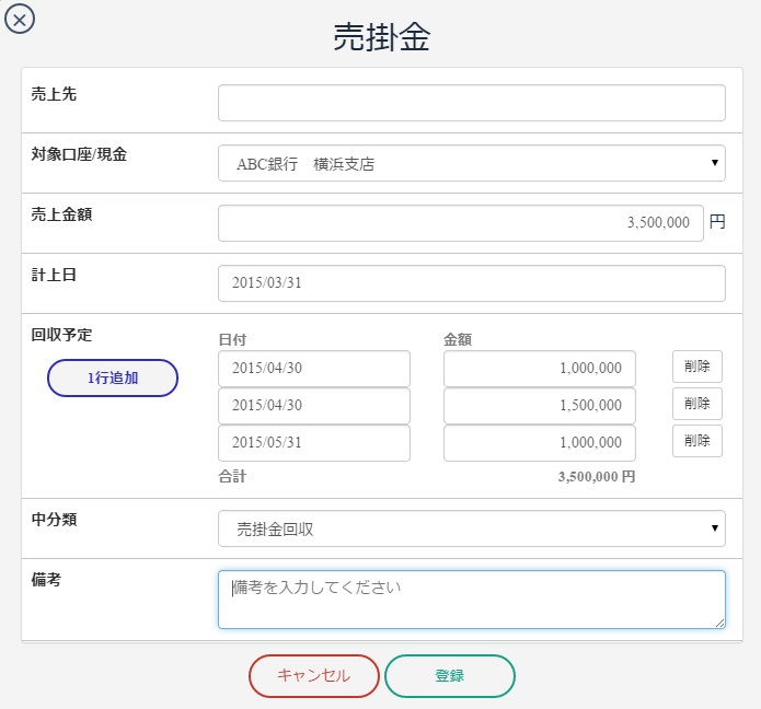 売掛金・買掛金