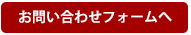 無料のご相談はこちら