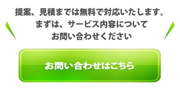 お問い合わせはこちら